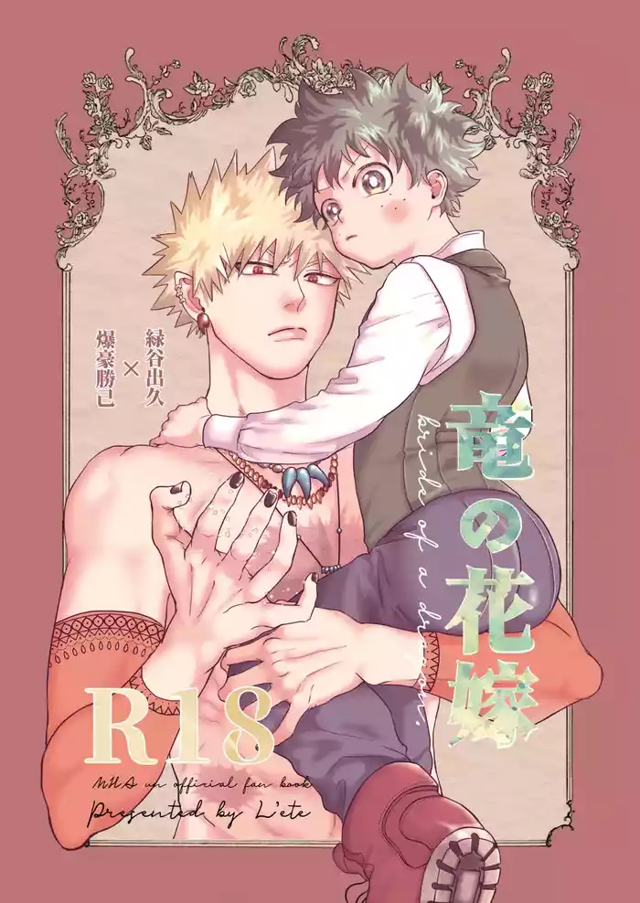 Ryuu no Hanayome gallery cover