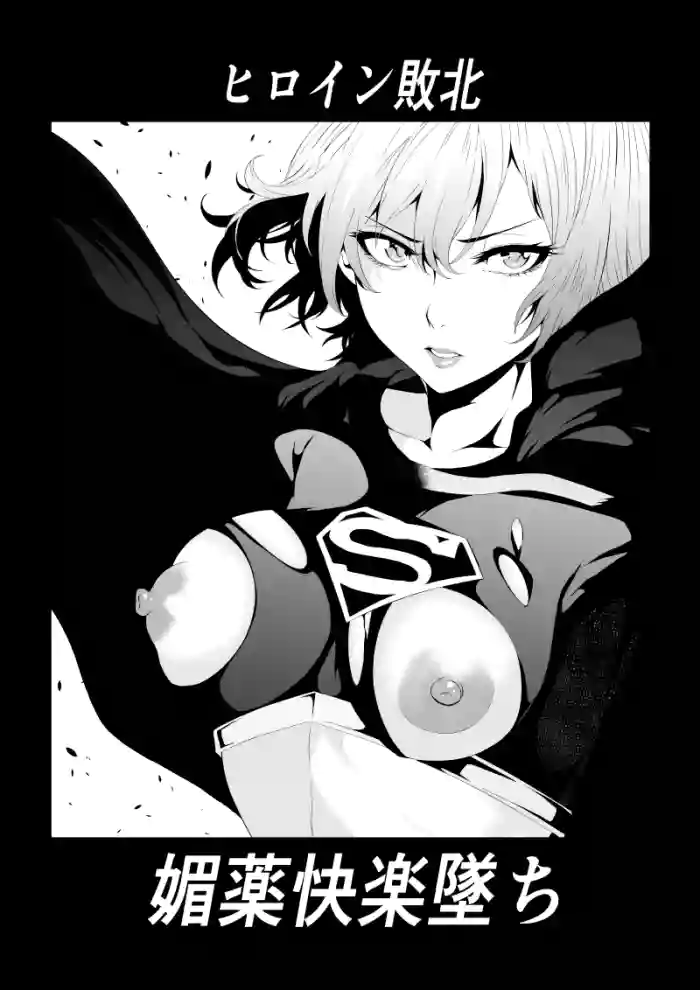 Heroine Haiboku
