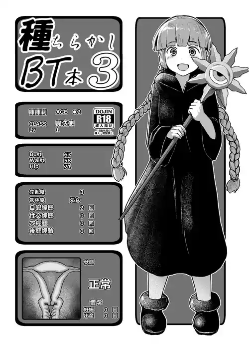 [CrowView (Taji)] Tane Chirakashi BT Bon 3 (Mahoujin Guru Guru, Eromanga Sensei, Fate/Grand Order) [Chinese] [Digital]