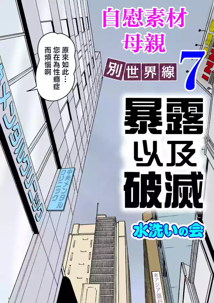 Onaneta Kaa-san Bessekaisen 7