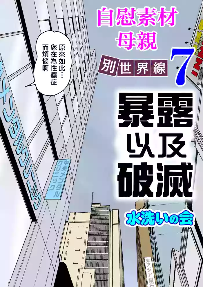 Onaneta Kaa-san Bessekaisen 7