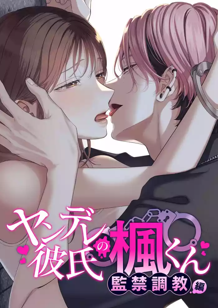 [Kaiten Sengyo (Murasaki Yukari)] Yandere Kareshi no Kaede-kun -Kankin Choukyou Hen-