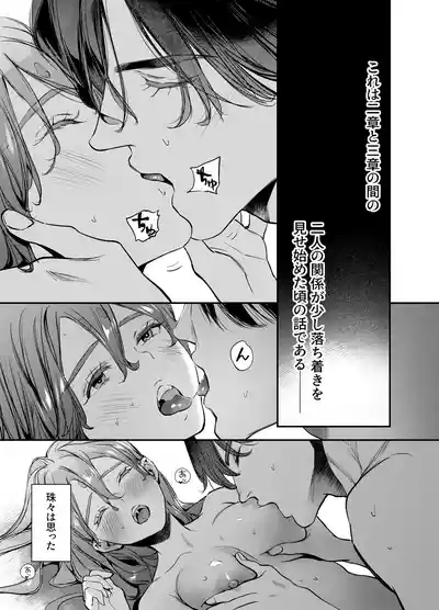 Page 3 of [米田ポロリス] 片端の桜 番外編 蕎麦はシネマの後で