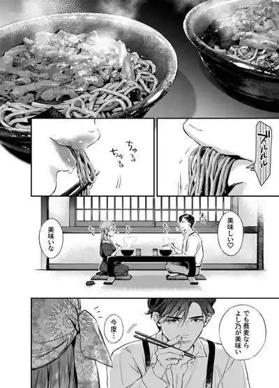 Page 44 of [米田ポロリス] 片端の桜 番外編 蕎麦はシネマの後で