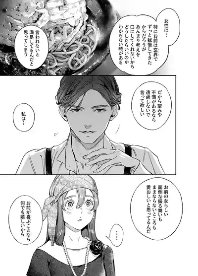 Page 47 of [米田ポロリス] 片端の桜 番外編 蕎麦はシネマの後で