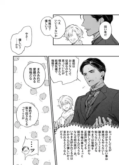Page 64 of [米田ポロリス] 片端の桜 番外編 蕎麦はシネマの後で