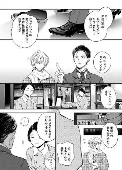 Page 65 of [米田ポロリス] 片端の桜 番外編 蕎麦はシネマの後で