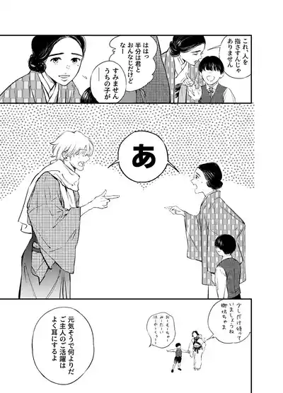 Page 67 of [米田ポロリス] 片端の桜 番外編 蕎麦はシネマの後で