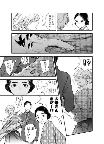 Page 69 of [米田ポロリス] 片端の桜 番外編 蕎麦はシネマの後で