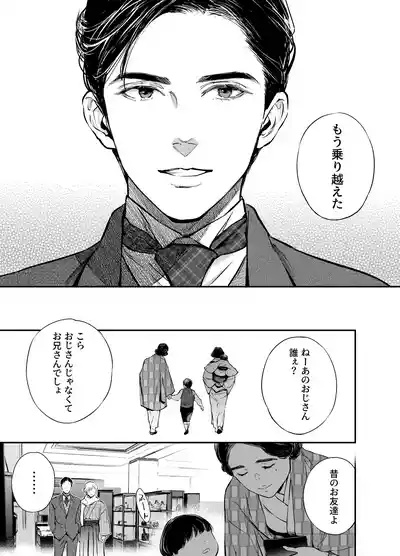 Page 71 of [米田ポロリス] 片端の桜 番外編 蕎麦はシネマの後で