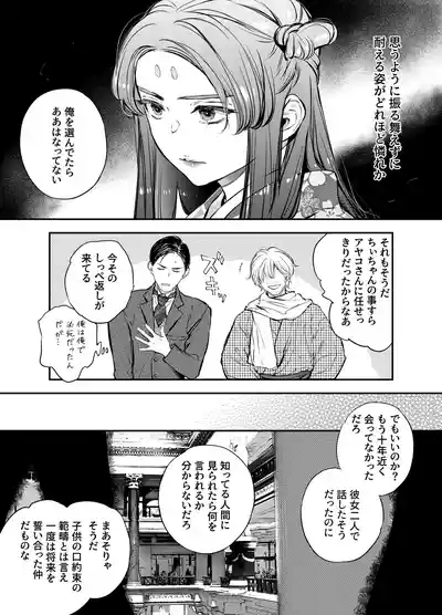 Page 73 of [米田ポロリス] 片端の桜 番外編 蕎麦はシネマの後で
