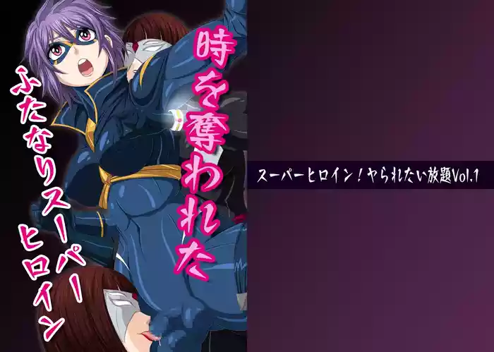 Superheroine! Yararetai Houdai Vol. 1 gallery cover