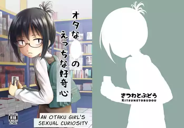 Kitsune to Budou (Kurona)] Ota na JC no Ecchi na Koukishin | Otaku JC's Erotic Curiosity [English] [ForeignOkka]