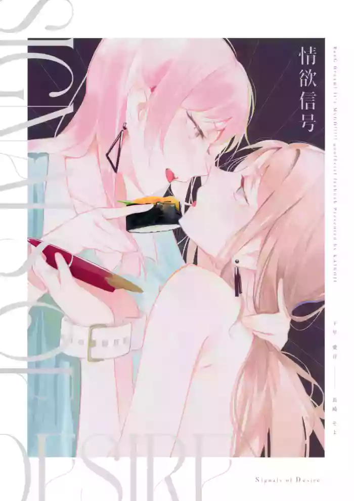 Jouyoku Shingou - Signals of Desire