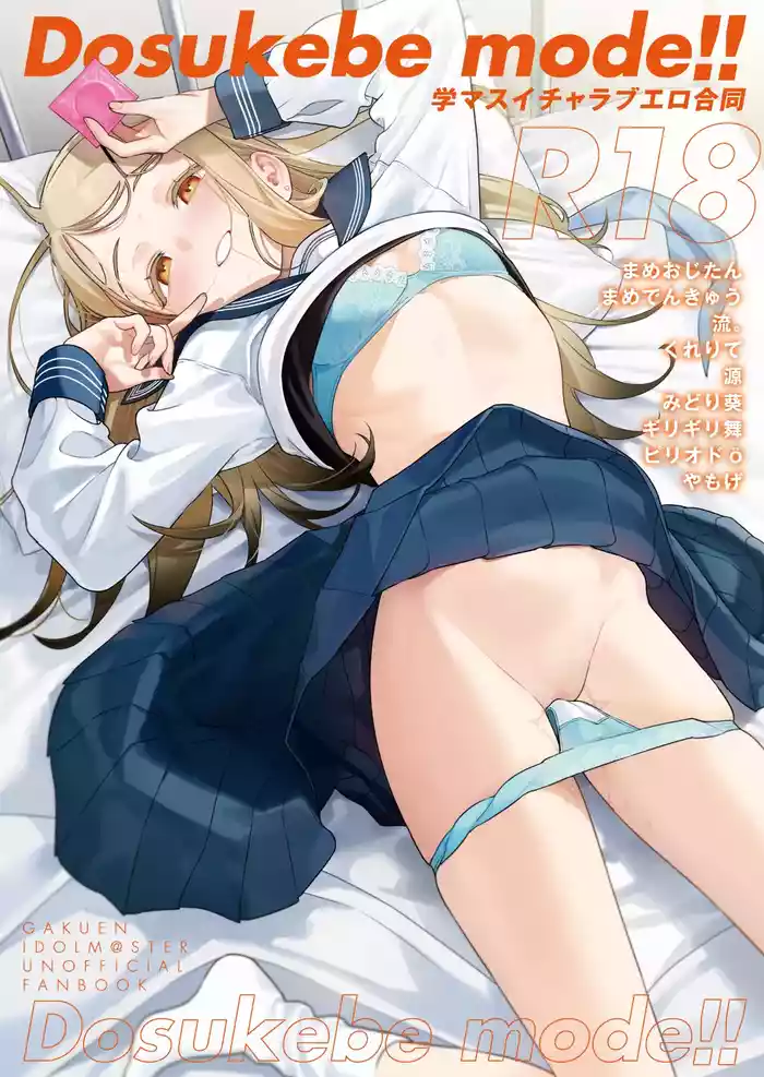 GakuMas Icha Love Ero Goudou "Dosukebe mode!!" gallery cover