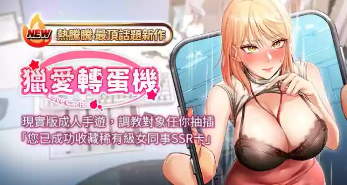 猎爱转蛋机 | 獵愛轉蛋機 1-30 END