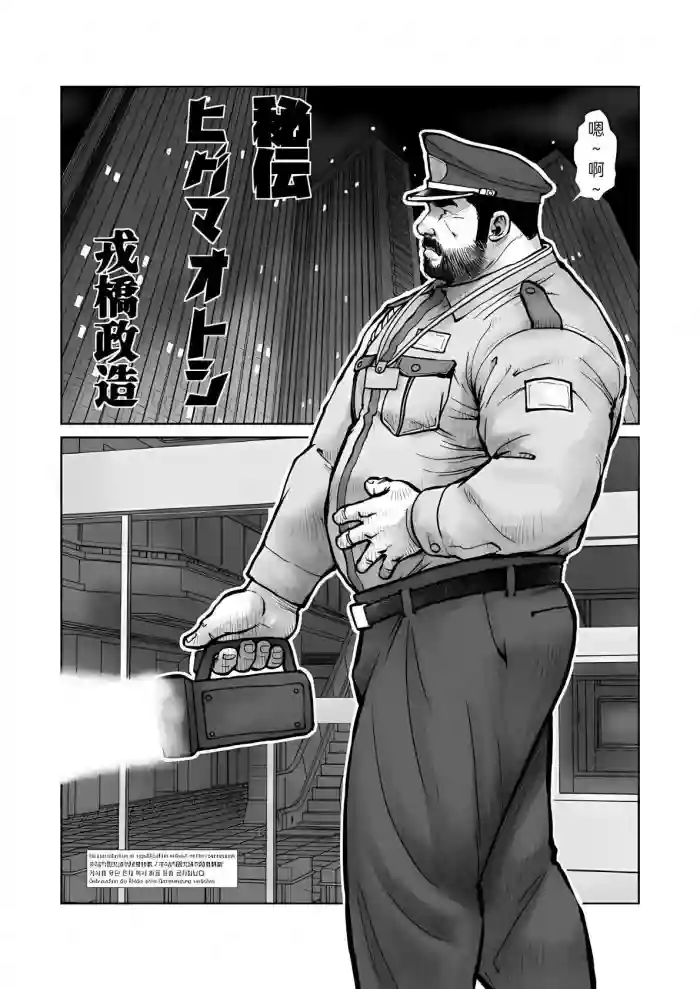 秘制熊药 original parody hentai manga by ebisubashi seizou