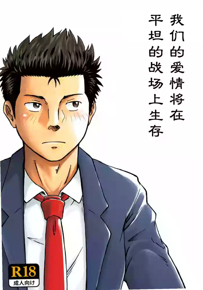 Heitanna Senjou de Bokura no Ai ga Ikinobiru Koto