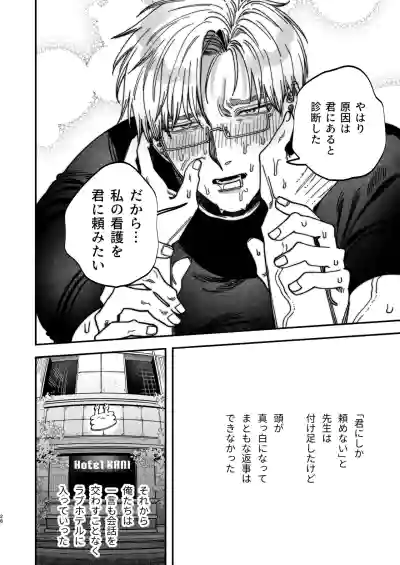 Page 29 of Reikoku na Gekai ga Inu no You na Kangoshi ni Bokki Saserareru - The Beefy Stoic Surgeon is Obsessed with His Younger Golden-Retriever Nurse's Cock!