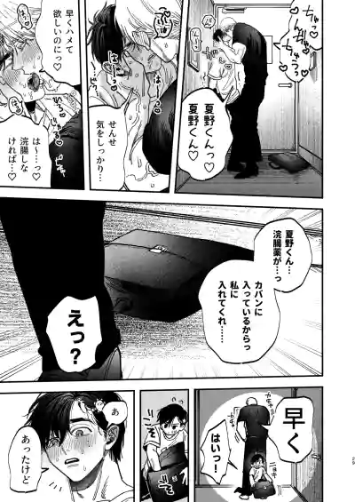 Page 30 of Reikoku na Gekai ga Inu no You na Kangoshi ni Bokki Saserareru - The Beefy Stoic Surgeon is Obsessed with His Younger Golden-Retriever Nurse's Cock!