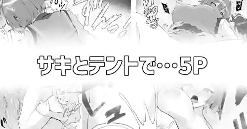 [りこぴん2000] サキとテントで…