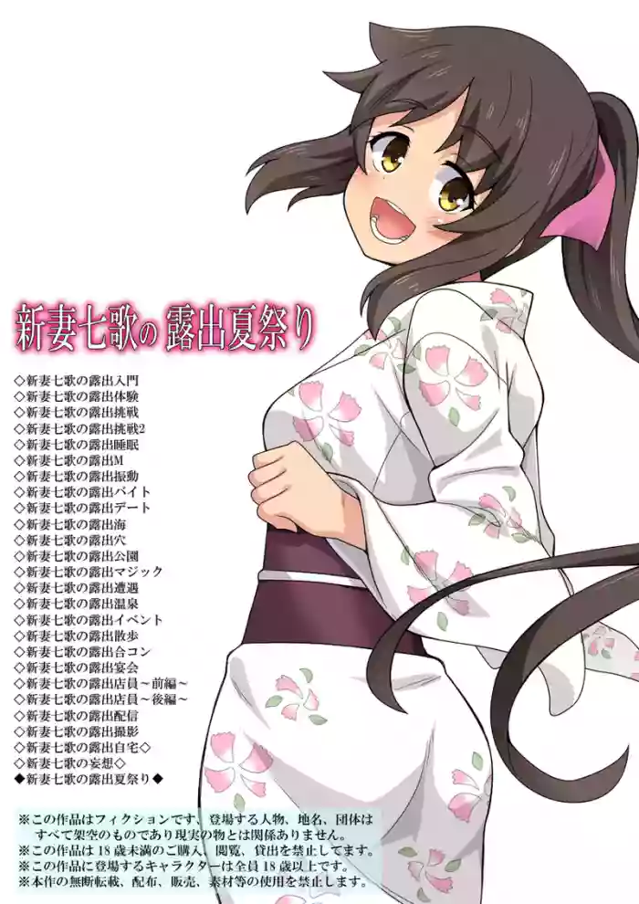 Niizuma Nanaka no Roshutsu Natsumatsuri