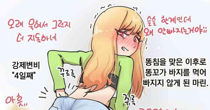 Marin, who hasn't had her pants pulled down since getting kancho | 똥침을 맞고 바지가 빠지지 않게 된 마린