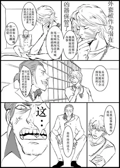 Page 3 of Devil in Jail