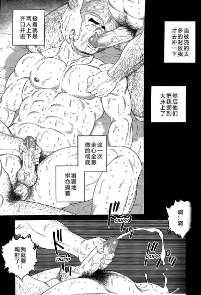 Page 116 of [田龟源五郎]无限游戏[complete]