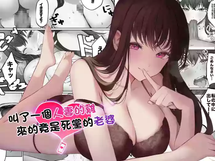 [Amatorosuiitsu (Fujiko)] Hitozuma DeliHeal Yondara Shinyuu no Oku-san ga Kita ~Nettori NTR Nakadashi Honban Ecchi~ | 叫了一個人妻的鷄 來的竟是死黨的老婆 [Chinese]