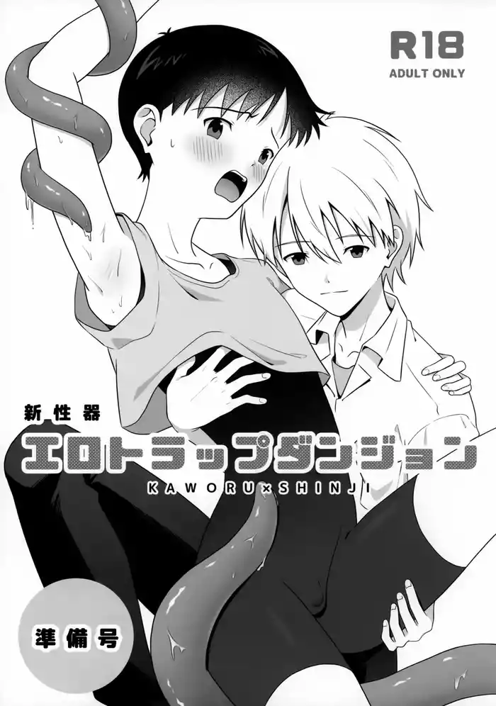 Shin Seiki Ero Trap Dungeon Junbigo