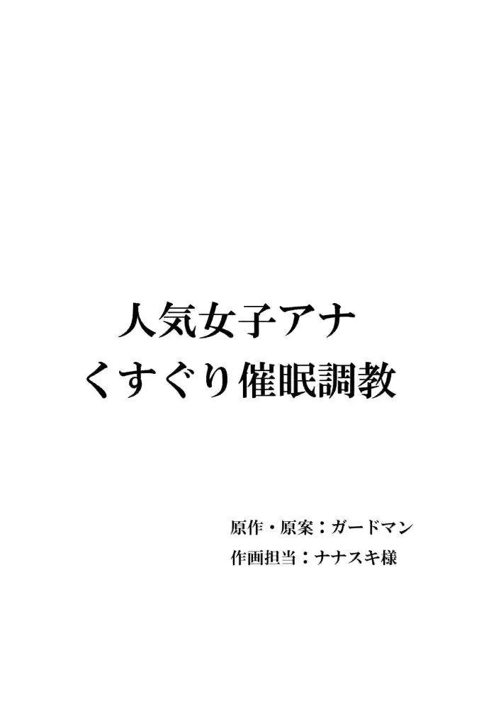 Ninki JoshiAnno Kusuguri Saimin Choukyou