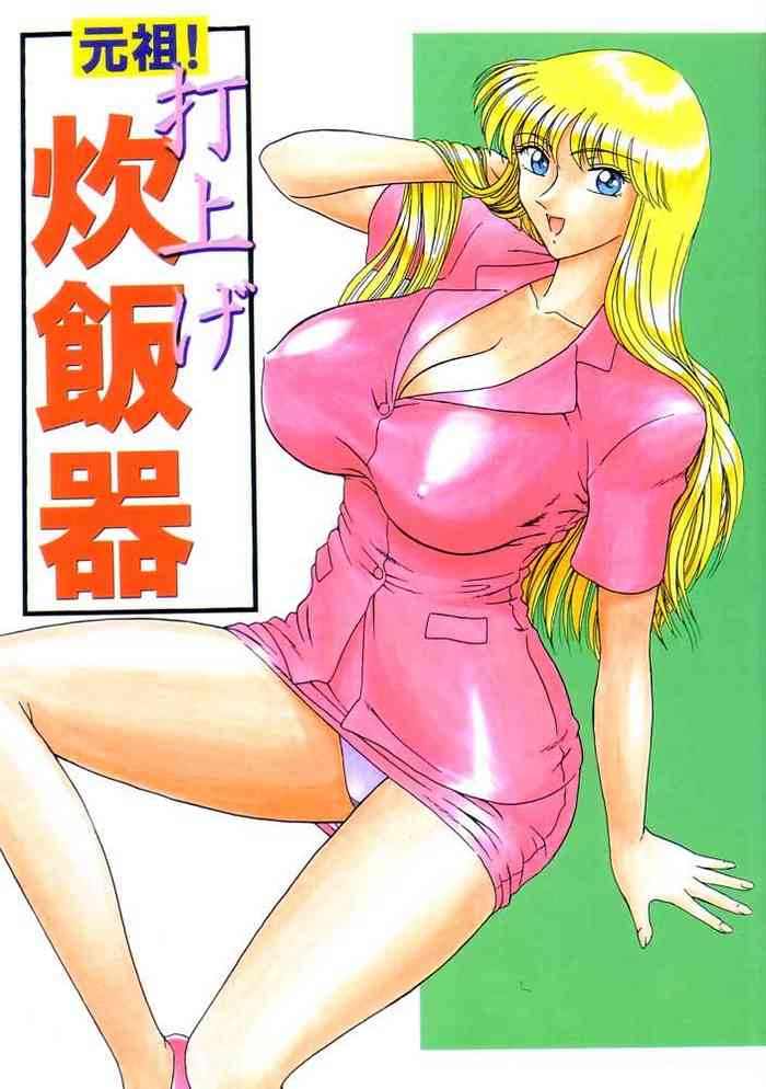 Ganso! Uchiage Suihanki