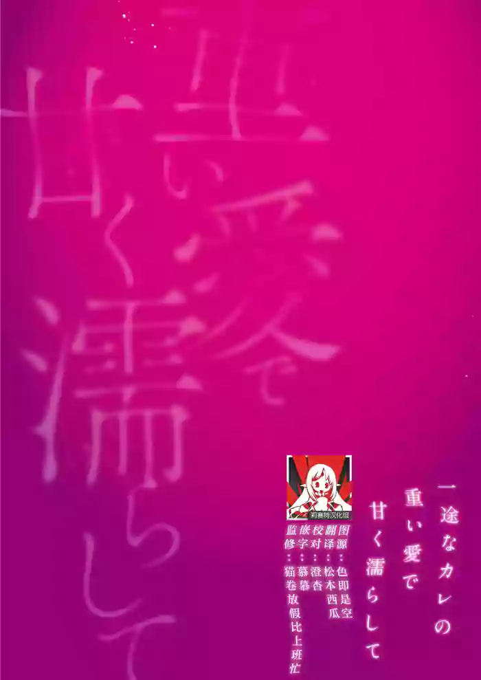 kahogode yasashi koibito no ura no kao… to ai osananajimi no amai wana ni torawareru. | 过度保护我的温柔恋人不为人知的一面…陷入执着系竹马的甜蜜陷阱（Shiin: Kajo “Ai” sesshu ~ ichizuna kare no omoi ai de amaku nurashite…)