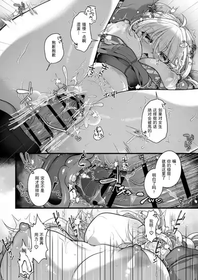 Page 22 of [Ue ni Aru Mikan (Reitou Mikan)] Nyotaika shita Aibeya no Shinyuu ga Aikawarazu Darashinai node Wakarasaseru. | 必须让女体化后依然邋遢的合租好友明白。 [Chinese] [贱兔汉化组]