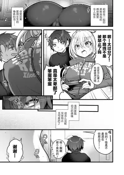 Page 7 of [Ue ni Aru Mikan (Reitou Mikan)] Nyotaika shita Aibeya no Shinyuu ga Aikawarazu Darashinai node Wakarasaseru. | 必须让女体化后依然邋遢的合租好友明白。 [Chinese] [贱兔汉化组]