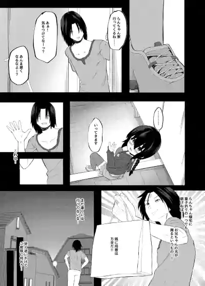 Page 6 of [Neko Happyaku] Imouto NTR to Kyousei Baishun Roku Zenpen