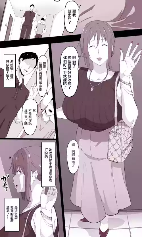 [Soramame] Otto ni Naisyo de 2 [Chinese]