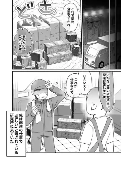 Page 3 of Downer Kenkyuusha Onee-san to Joshu no H o Nozokimi Shiteshimatta Hanashi.
