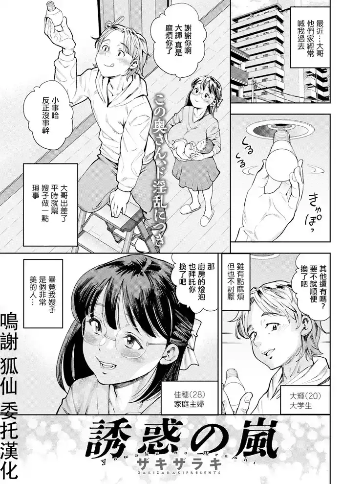 Yuuwaku no Arashi