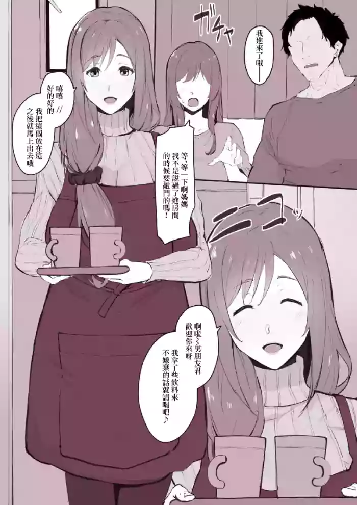 musume no karesi ni neto ra re tyau mama san