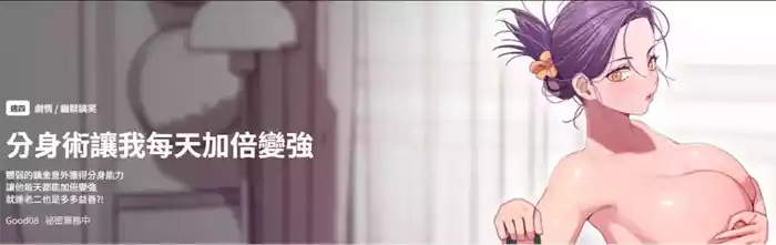 分身术让我每天加倍变强 | 分身術讓我每天加倍變強 1-10