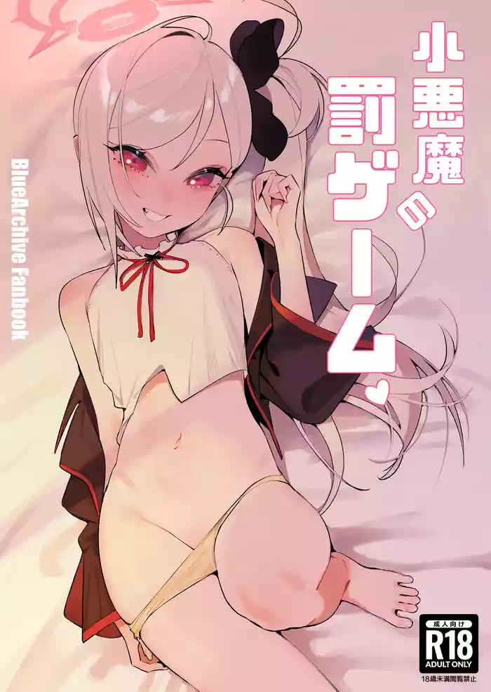 Koakuma no Batsu Game gallery cover