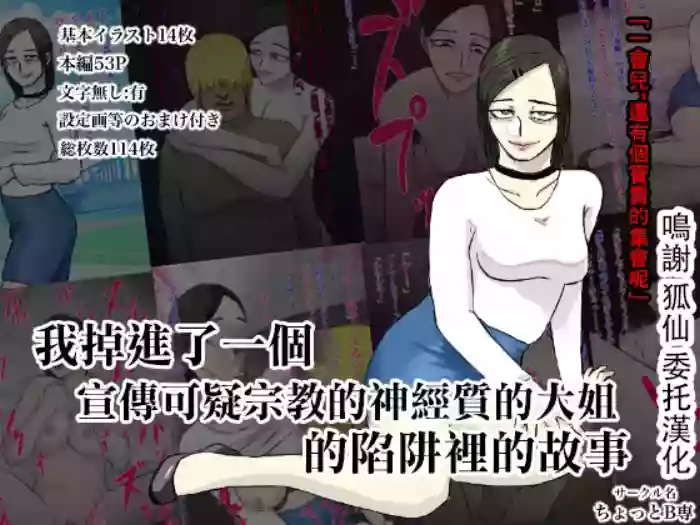 メンヘラ化した怪しい宗教勧誘おばさんの罠にハメられた話