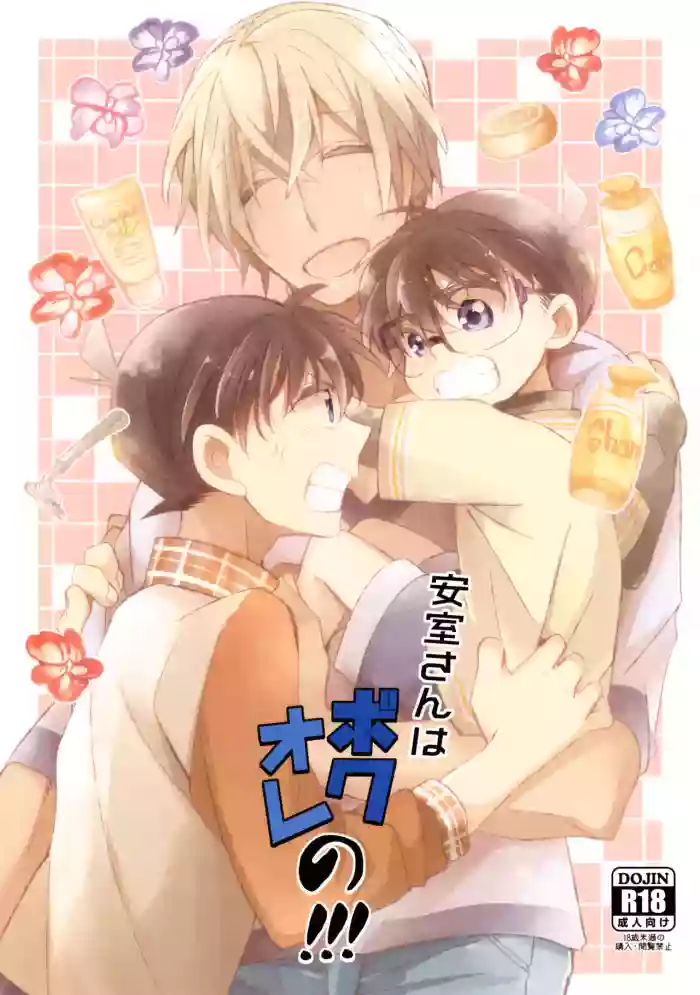 Amuro-san wa Boku Ore no!!!