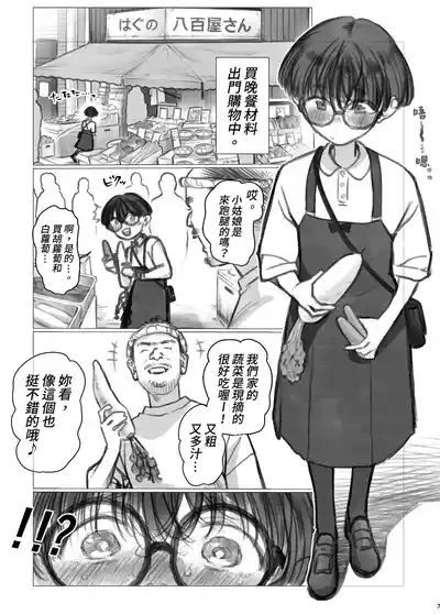 Page 1 of [Haguhagu] Hiyori's daily life② [Chinese] [Lalala個人漢化]