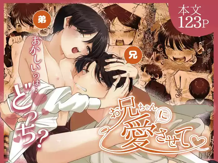 Onii-chan ni Aisasete gallery cover