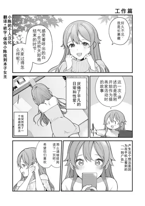 [Nagase Tooru] Eromanga-teki na Seikatsu - My Life Is a Pornography - Part 6: Previous Job [Chinese]