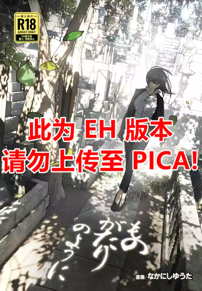 Monogatari no youni | 如同故事一般（后续整合版）