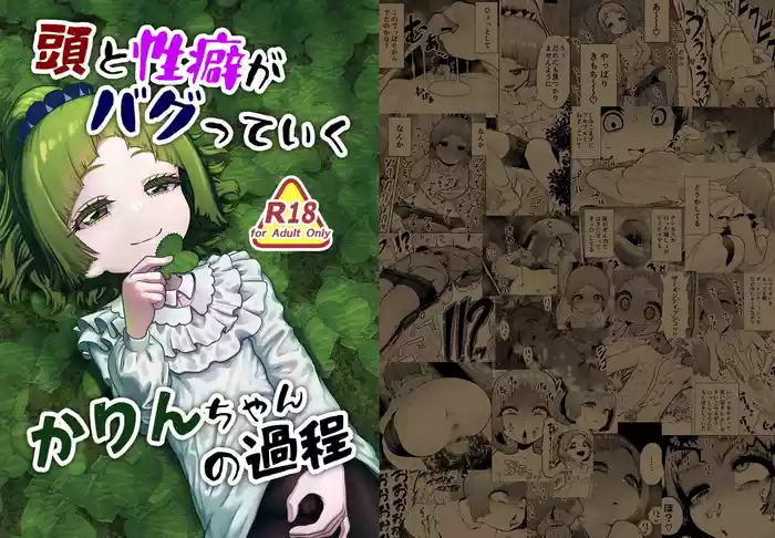 Atama to Seiheki ga Bugtte Ikuka Rin-chan no Katei gallery cover